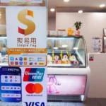 マカオ、2025年1〜5月の電子決済額に関する統計公表…飲食業3.2%増も小売業は13.6%減