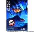劇場版「鬼滅の刃」新作は“W主題歌”、AimerとLiSAがそれぞれ別々の主題歌を担当