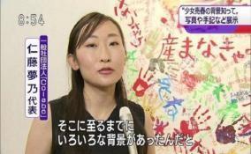 女子を守る社会活動家 仁藤夢乃氏のいじめがTwitterで告発