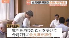 自民党福岡県議団 新会長に渡辺勝将議員を選出 前会長は熊本地震直後の政治資金パーティー開催で批判受け辞任のイメージ画像