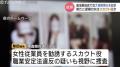 富山大准教授ら3人を起訴 メンズエス..