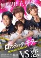 上白石萌歌・高橋恭平・木村柾哉・中..