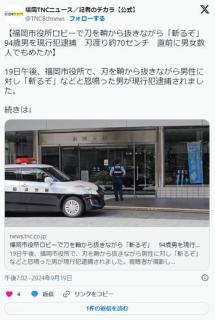 【福岡】福岡市役所ロビーで刀を鞘から抜きながら「斬るぞ」94歳男を現行犯逮捕刃渡り約70センチのイメージ画像