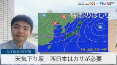 天気下り坂西日本はカサが必要