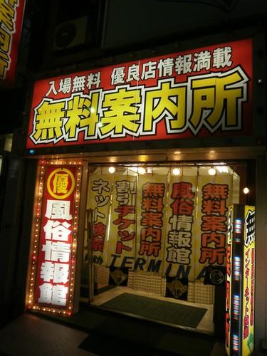 歓楽街にある「無料案内所」ってどういう所？