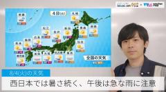 西日本では暑さ続く、午後は急な雨に注意