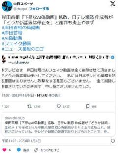 岸田首相『下品なAI偽動画』拡散、日テレ激怒「到底許すことはできない」作成者「どうか訴訟等は停止を」謝罪も炎上やまずのイメージ画像