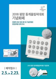 平昌冬季五輪の全種目銀貨15種セット、5日から予約受付 韓国