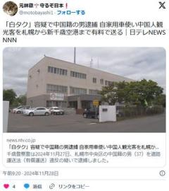 「白タク」容疑で中国籍の男逮捕 自家用車使い中国人観光客を札幌から新千歳空港まで有料で送るのイメージ画像