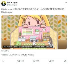 RTA in Japan、任天堂作品を2025年夏大会で除外無許諾利用の指摘受け