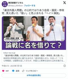 【参院選】「違法外国人問題」の公約ではりあう自民・国民・参政党…見え透いた「狙い」と危ぶまれる「ヘイト演説」