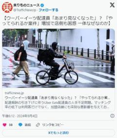 ウーバーイーツ配達員 “あまり見なくなった？”「やってられるか案件」増加で店側も困惑 一体なぜなのか
