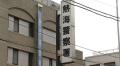 「殺すぞ」金銭トラブルで口論 娘の友..
