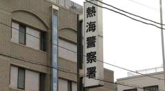 「殺すぞ」金銭トラブルで口論 娘の友人の10代女性2人を脅迫か フィリピン国籍51歳女を逮捕=静岡・熱海市のイメージ画像