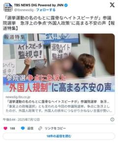 報道特集「あなたの１票が身近な人たちの生活を脅かすかも。よく考えて投票して」