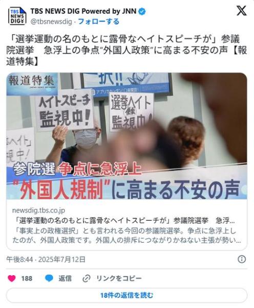報道特集「あなたの１票が身近な人たちの生活を脅かすかも。よく考えて投票して」