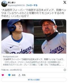 日本メディア「大谷選手についてなんですが…」ベッツ「またショウヘイかよ。ノーコメントだ」のイメージ画像