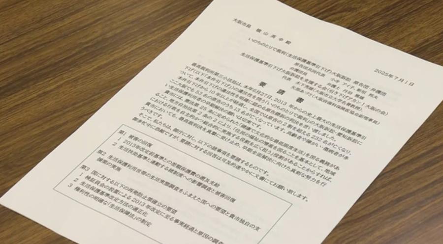 最高裁「生活保護費の引き下げは違法」との判決受け原告らが大阪市に要望書を提出