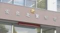 通行人の10代女性に性的暴行や羽交い締めか　技能実習生の男（23）を不同意性交等致傷の疑いで逮捕　面識なし　広島