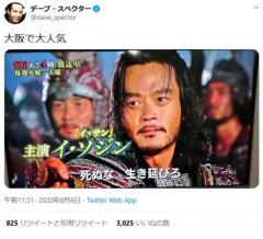 大阪府・吉村洋文知事の会見で「イソジン吉村」がTwitterのトレンドにランクイン デーブ・スペクターさんはイソジンギャグを連発のイメージ画像