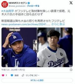 フジテレビのロス支局長、大谷にマイクを突き出し警備員に羽交い絞めにされるのイメージ画像