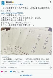「岸田総理へ。中国が怒るから防衛費を増やさないで」小学生３６人が「自発的に」手紙送ったと変態新聞のイメージ画像