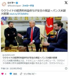 バンス、ウクライナをアメリカ自治領にする新案を発表