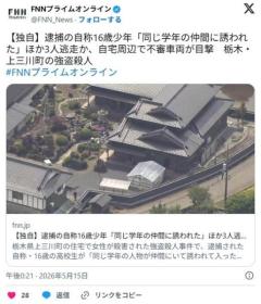 【栃木強盗殺人】「同じ学年の仲間に誘われた」強盗殺人容疑で自称16歳の高校生逮捕　現場から3人逃走か　上三川町