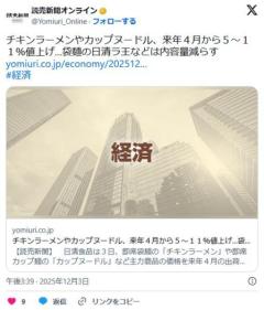 チキンラーメンやカップヌードル、来年4月から5-11%値上げ…袋麺の日清ラ王などは内容量減らすのイメージ画像