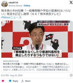 熊本県の木村知事「一般事務職や学校の普通科はいらない」発言を訂正し謝罪