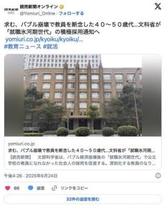 【氷河期支援】求む、バブル崩壊で教員を断念した４０～５０歳代…文科省が「就職氷河期世代」の積極採用通知へ