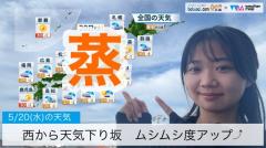 西から天気下り坂・ムシムシ度アップ