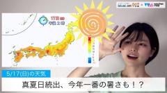 真夏日続出、今年一番の暑さも！？