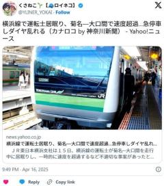横浜線で運転士居眠り、菊名―大口間で速度超過…急停車しダイヤ乱れるのイメージ画像