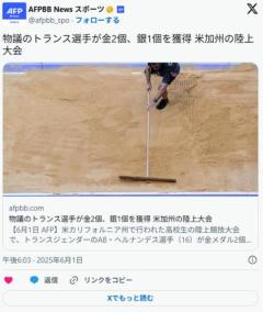 トランスジェンダー選手が金2個、銀1個獲得。女性に無力さを叩き込むのイメージ画像