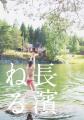 長濱ねる、2nd写真集“特装版”詳細発表 オフショット＆2万字インタビュー収録ミニブックレットなどが特典