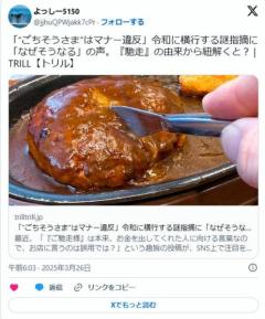 馬鹿「店でごいそうさま言うのはマナー違反。ご馳走したのは店。ご馳走されましたと言うべき」のイメージ画像