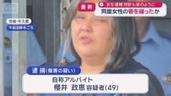 女性の唇を針と糸で縫い付け、桜井政恵を逮捕のイメージ画像