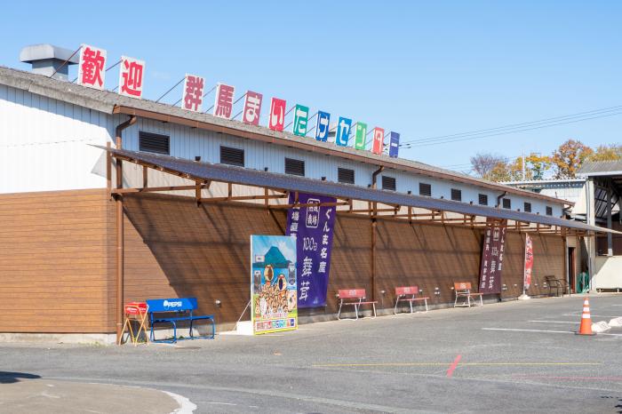 群馬まいたけセンターのイメージ画像