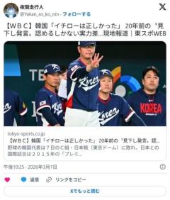 【ＷＢＣ】 韓国「イチローは正しかった」 20年前の〝見下し発言〟認めるしかない実力差…現地報道のイメージ画像