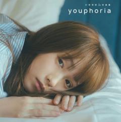 川栄李奈1st写真集のタイトルが『youphoria』に決定！すっぴんナチュラルな表紙カットも公開