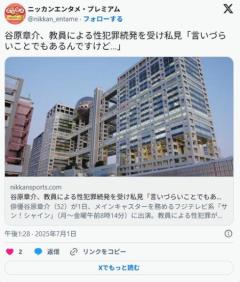 谷原章介、教員による性犯罪を受け「日本の子供を主人公にしたような性的な漫画やアニメが多すぎる」のイメージ画像