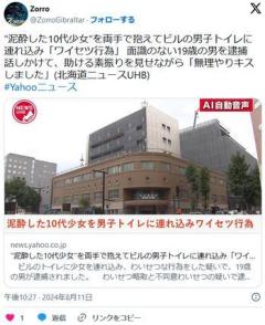 【北海道】泥酔した10代少女を両手で抱えビルの男子トイレに連れ込みワイセツ行為 面識のない19歳男逮捕話しかけ助ける素振りを見せ…