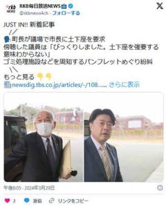 町長が議場で市長に土下座を要求ゴミ処理施設などを周知するパンフレットめぐり福岡県のイメージ画像