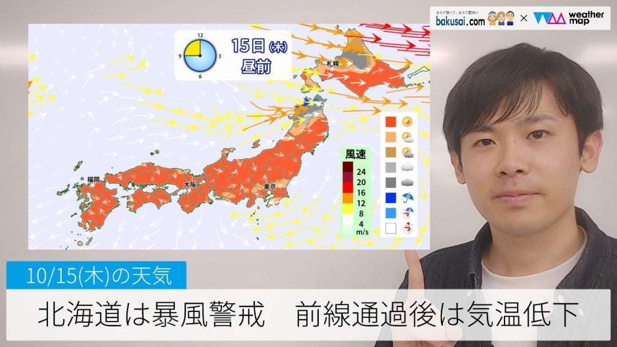 北海道は暴風警戒 前線通過後は気温低下のイメージ画像