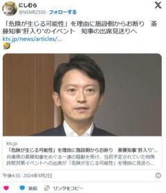 【兵庫】「危険が生じる可能性」イオンモール側から知事出席"お断り"斎藤知事肝入りのイベント…イベントはつつがなく開催のイメージ画像