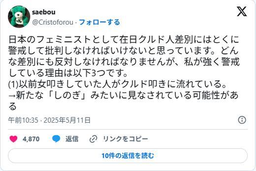 フェミニスト「クルド人への差別には警戒しなければならない」