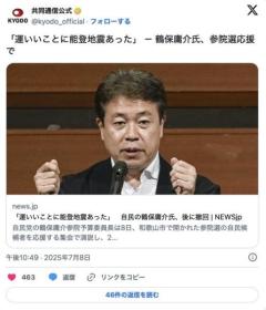 【速報】運のいいことに能登で地震あったと自民議員…のイメージ画像