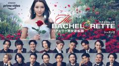 新予告影像はタイ・チェンマイが舞台！婚活リアリティ番組『バチェロレッテ・ジャパン』シーズン2