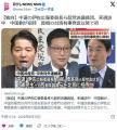 中革連の伊佐氏や立憲の小西氏ら、来週訪中。中国側が招待